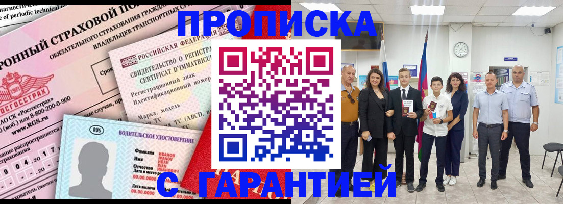 прописка в квартире в Емве